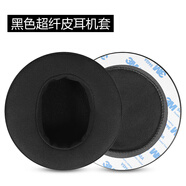 墨頓 適用Audeze奧帝茲LCD2 LCD3 LCD4Z耳機套LCDXC MX4耳罩頭戴式降噪耳機罩牛皮海綿套耳機替換配件 黑色超纖皮耳套一對