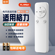 智邦適用萬(wàn)能格力電風(fēng)扇遙控器板通用FD-4010B 4009B 4003Ba塔扇壁扇落地扇空氣循環(huán)扇 外觀(guān)一樣直接用 FL-09S61通用大松