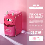 進口uni三菱卷筆刀手搖削筆器轉筆刀kh-20素描美術生用可調式大號削筆機三菱鉛筆小學生刨筆生日禮物 KH-33 粉色