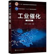 工業(yè)催化（第四版）（黃仲濤）