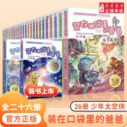 新華書店直營正版 裝在口袋里的爸爸新版全套25冊26冊少年太空俠量子小超人24元宇宙少年人工智能超人楊鵬三四五年級小學(xué)生必課外閱讀書籍兒童文學(xué)校園幻想小說 25.量子小超人