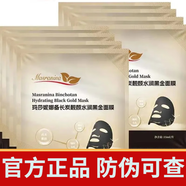 瑪莎妮娜 蠶絲面膜駐顏修護(hù)補(bǔ)水保濕面膜多肽水潤(rùn)修護(hù)瑪莎備長(zhǎng)炭黑金面膜 黑金面膜 10片