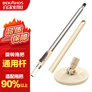 百家好世 拖把桿旋轉(zhuǎn)加粗拖把盤(pán)塵推桿圓拖把頭配件桿盤(pán)套裝不含拖把頭