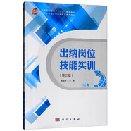出納崗位技能實(shí)訓(xùn)（第3版）/中職中專會計(jì)專業(yè)創(chuàng)新型系列教材