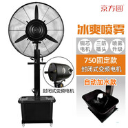 京方圓工業(yè)噴霧風(fēng)扇水冷霧化加濕加水降溫商用戶外工廠車間大風(fēng)力強(qiáng)力大功率落地扇噴水電風(fēng)扇 750固定款-封閉防塵電機(jī)-自動(dòng)加水