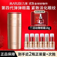 丸美（MARUBI）眼霜套盒套裝禮物提拉緊致淡化細紋魚尾紋彈力蛋白凝時日夜眼精華 丸美凝時緊致眼霜20g