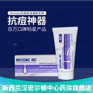 新西蘭藥房直郵 澳洲班塞BENZAC祛痘控油過氧化苯甲酰凝膠高德美 5%中強度60g適合中重度痘痘或適應(yīng)期 加量新版