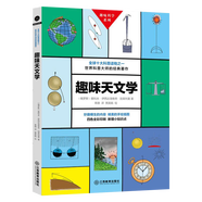 趣味科學系列10冊：趣味物理學趣味魔術與數(shù)學故事趣味數(shù)學謎題趣味幾何學趣味代數(shù)學趣味力學（世界科普大師的經(jīng)典著作） 趣味天文學  定價42