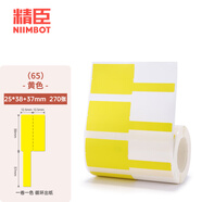 精臣 B3S/B31橫版線(xiàn)纜標簽機貼紙 移動(dòng)聯(lián)通電信通信機房旗幟刀型F型尾纖網(wǎng)線(xiàn)logo熱敏防水不干膠打印 （65）25*38+37-270張 黃色