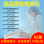 古典音樂(lè )優(yōu)盤(pán)孕婦肚子胎教純音樂(lè )輕音樂(lè )汽車(chē)用USB車(chē)載U盤(pán)帶歌曲