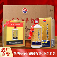 黔賴坊遵義醬香型白酒53度封壇老酒茅臺鎮(zhèn)國賓酒禮盒裝糧食酒整箱6瓶 53度 500mL 6瓶 茅臺鎮(zhèn)醬香酒帶禮袋 整箱6瓶裝