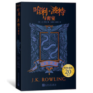哈利波特與密室：拉文克勞