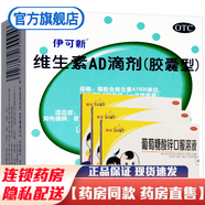 達因伊可新維生素ad滴劑0-1歲30粒伊可欣易可欣依可欣綠葫蘆新生兒嬰幼兒1歲以下可配益生菌兒科用藥 寶寶補維生素補鋅：1盒+3盒葡萄糖酸鋅口服溶液