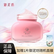 御泥坊面膜睡眠面膜免洗女美白嫩膚補水提亮涂抹式面膜玫瑰睡眠面膜 【補水】玫瑰睡眠面膜+大禮包