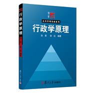 行政學(xué)原理