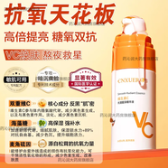 康雪【VC煥膚】維生素C洗面奶清潔抗氧化提亮膚色抗糖化改善粗糙控油 維C精華液*一盒