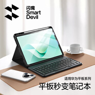 閃魔 適用華為matepad11.5s/air12鍵盤保護(hù)套11.5matepad air鍵盤平板藍(lán)牙鍵盤套裝pro13.2保護(hù)殼筆槽 【雅致黑】超值6件套|藍(lán)牙鍵盤+保護(hù)套+鼠標(biāo)+膜 華為Matep