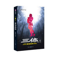中國科幻基石叢書：三體（2）黑暗森林