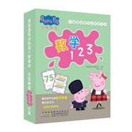 小豬佩奇快樂認知學習卡·數學123 官方正版授權入學前早教啟蒙數學數字卡 幼兒園小中大班看圖識字游戲
