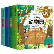藏起來的小秘密第一輯（4冊）3d立體翻翻書有趣的動物園+熱鬧的農場+神秘的海洋+奇幻的森林