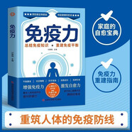 免疫力 總結免疫力+重建免疫系統彩圖版提高免疫力增強抵抗力的書(shū)