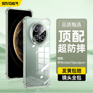 斯泰克（stiger）適用華為mate70pro手機殼 HUAWEI 70Pro+超薄透明全包防摔保護親膚裸感TPU軟殼