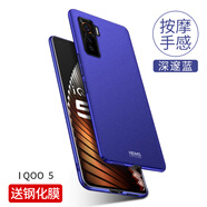 殼美仕 vivoiqoo5手機(jī)殼艾酷iQOO5保護(hù)殼全包5G賽道版防摔磨砂殼男 vivo iQoo5深邃藍(lán) 【配鋼化膜】