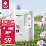 bc babycare嬰兒洗衣皂/液 兒童專用肥皂寶寶內(nèi)衣皂香皂抑菌去漬 花萃酵素洗衣液1.8L-藍(lán)風(fēng)鈴