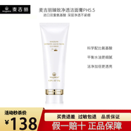 麥吉麗（Mageline）新款臻致凈透潔面膏氨基酸洗面奶潔面乳深層清潔收毛孔溫和120g 臻致凈透潔面膏 120g 【裸瓶】