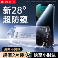 第一衛(wèi)【超值2套裝】適用蘋果12防窺鋼化膜iPhone12/12Pro手機膜防塵防偷窺防摔抗指紋全覆蓋無塵倉貼膜
