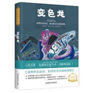 變色龍（契訶夫短篇小說集）