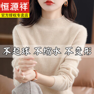 恒源祥100%純羊毛衫女半高領(lǐng)加厚毛衣秋冬針織純色打底羊毛衫百搭休閑女 原絨米【100%羊毛】 M 95-110斤