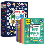 看多神奇的科學小實驗（套裝全8冊）漫畫故事形式觀察奇妙的科學現(xiàn)象探索神秘的科學原理