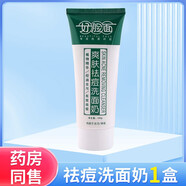 艾荘好臉面爽膚祛痘洗面奶美肌控油洗面奶男女深層清潔好臉面洗面奶 1支祛痘