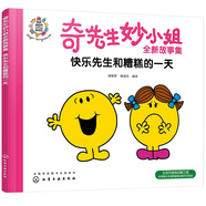 奇先生妙小姐全新故事繪本：快樂(lè)先生和糟糕的一天(50周年創(chuàng)新版，配中英雙語(yǔ)音頻，積極態(tài)度面對(duì)困難，3-6歲）