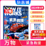 萬物雜志2025年訂閱 8-15歲青少年科學(xué)科普 3D圖解知識(shí) 中小學(xué)生課外科普百科通識(shí)知識(shí) How it works 中文版期刊單月/半年/全年少兒閱讀雜志鋪環(huán)球科學(xué)青少年版非英文版 【現(xiàn)貨】萬物2