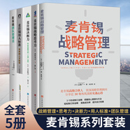 麥肯錫思考工具 用PDCA成為職場(chǎng)高手5本套：pdca循環(huán)工作法+無(wú)印良品筆記術(shù)+麥肯錫工作法+豐田工作法 【5冊】麥肯錫管理者5件套