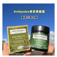 ANTIPODES現(xiàn)貨新西蘭Antipodes安媞珀奇異果眼霜牛油果保濕淡紋黑眼圈30ml 30ml