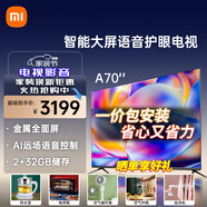 小米（MI） 小米電視70英寸超高清4K金屬全面屏遠(yuǎn)場語音智能無線網(wǎng)絡(luò)平板電視機(jī) 70英寸 家用首選【標(biāo)配+上門安裝】