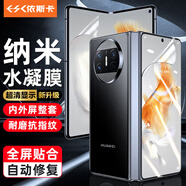 依斯卡【納米全屏】適用華為MateX5水凝膜 matex3/典藏版手機(jī)保護(hù)軟貼膜【內(nèi)外膜一套】高清非鋼化 JM641