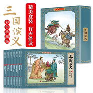 三國演義連環(huán)畫彩色珍藏版盒裝全12冊四大名著連環(huán)畫 正版小人書老版懷舊中國古典大繪本故事書兒童漫畫