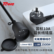 TOWE同為10A三插五孔電源延長線插頭插座延長線電動車洗衣機(jī)充電插座加長連接線1.5米 1.0平
