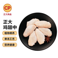 CP正大食品大雞翅中2斤單個翅中30-40g左右 凈重雞中翅紅燒可樂燒烤