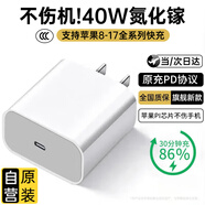 Viken【新機首選】蘋(píng)果17充電器40W充電頭快充套裝適配原裝正品iphone17pro/promax/16/15適配器數據線(xiàn) 原充-蘋(píng)果全系40W快充頭 快至當/次日達