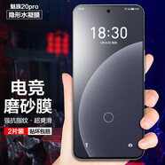麥諾禾 魅族20 PRO電競磨砂水凝膜強抗指紋非鋼化手機保護貼膜全屏復蓋游戲防爆 魅族20PRO【磨砂水凝膜】2片裝+后膜