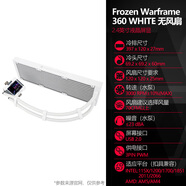 利民寒冰裝甲PRO白冰封無限MV360之錘電腦CPU水冷散熱器 FW360 寒冰裝甲白色(主體-無風(fēng)