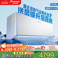 大金空調(diào) 1.5匹 新一級 衡境變頻冷暖舒適風康達效應氣流家用壁掛式掛機國家補貼靜音省電ATXE135ZC-W1