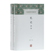 禮記譯注(套裝全二冊(cè))/中國(guó)古代名著全本譯注叢書