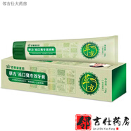 【大藥房直售】百草堂草方牙膏清火修復(fù)專效祛口臭止血修復(fù)減少口腔上火家庭組合 138g祛口臭專效牙膏
