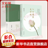 人生最美是清歡+人生幸好有別離林清玄 北京十月文藝出版社 等 林清玄 著 著 等 書籍